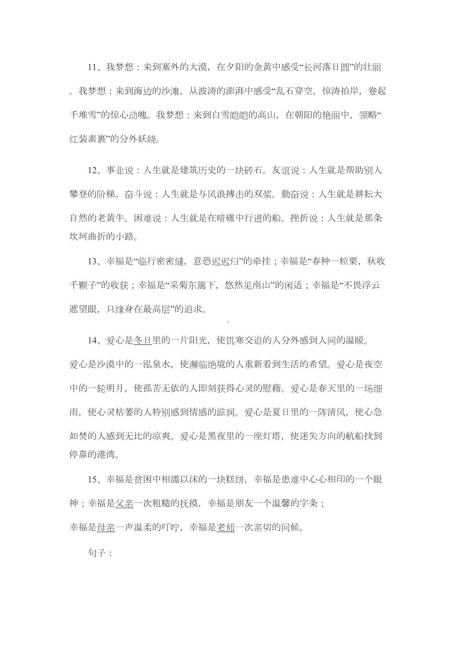 小学作文中优美的句子和名言(DOC 6页).docx_第3页