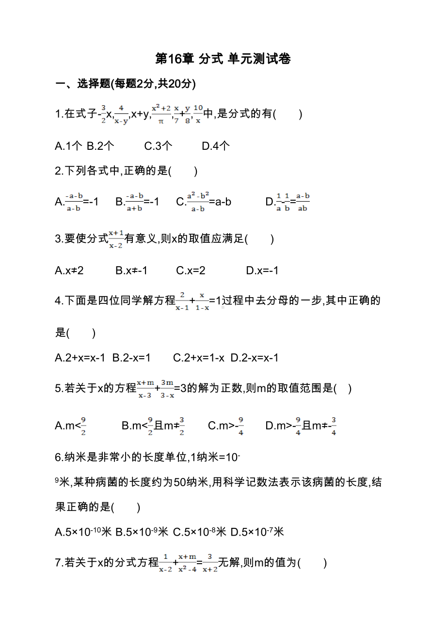 华师大版八年级数学下《第16章分式》单元测试卷含答案(DOC 9页).doc_第1页