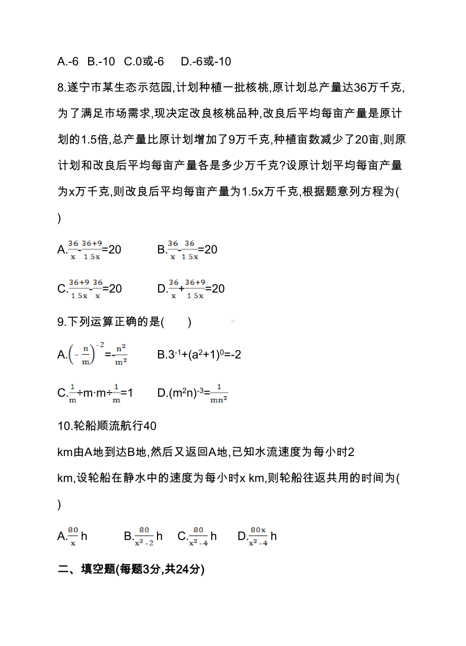 华师大版八年级数学下《第16章分式》单元测试卷含答案(DOC 9页).doc_第2页