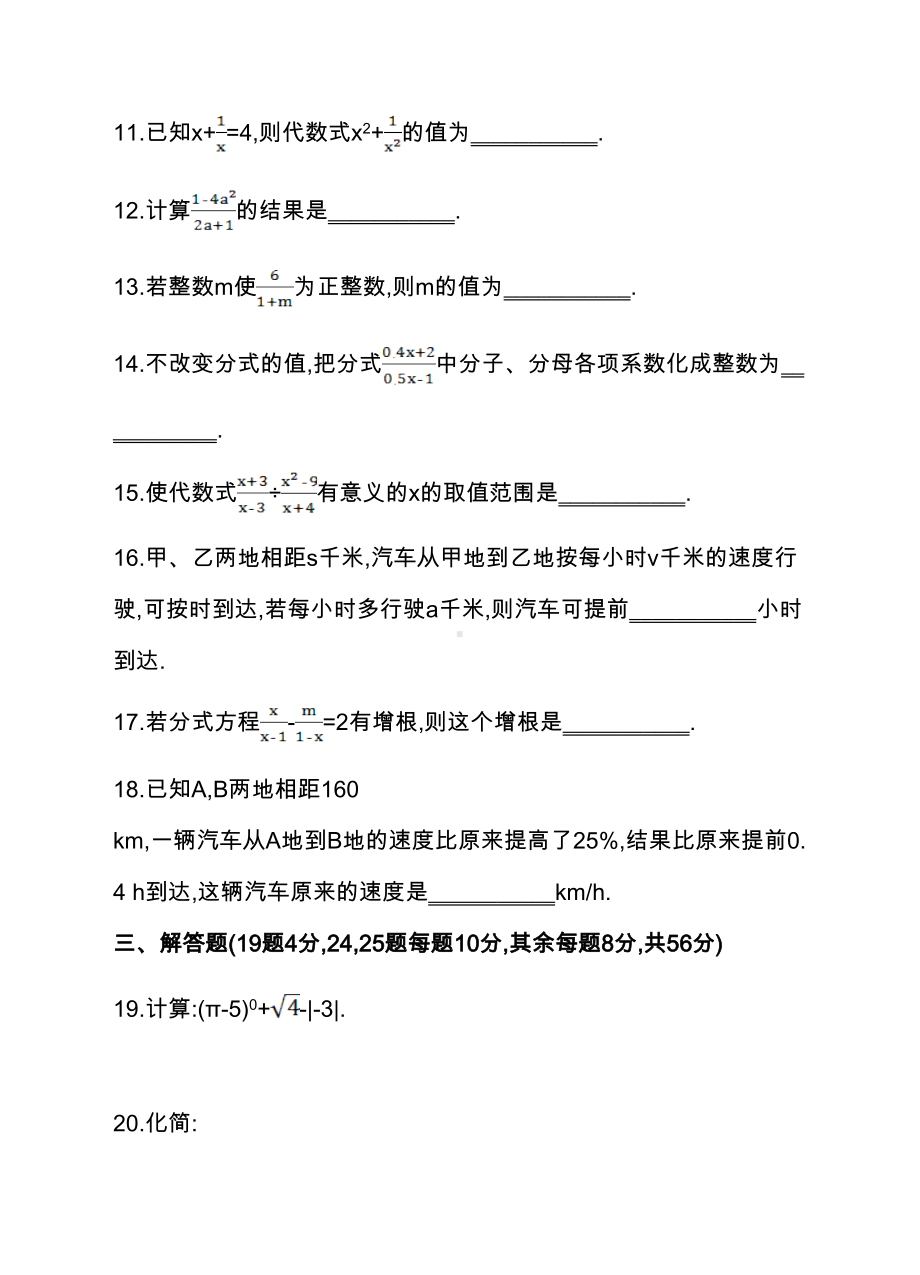 华师大版八年级数学下《第16章分式》单元测试卷含答案(DOC 9页).doc_第3页