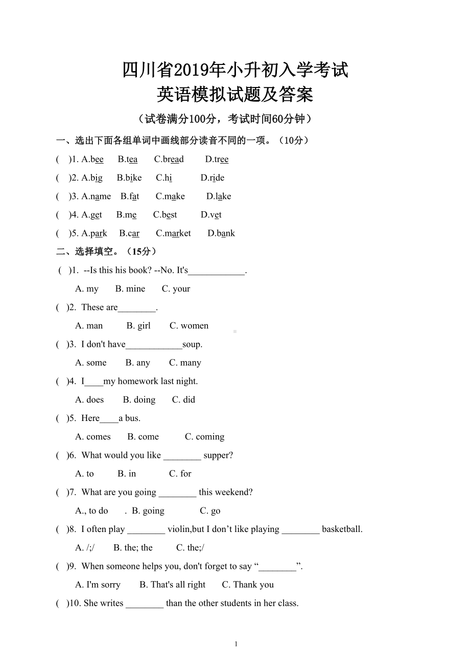 四川省2019年小升初入学考试英语模拟试题及答案(DOC 6页).doc_第1页