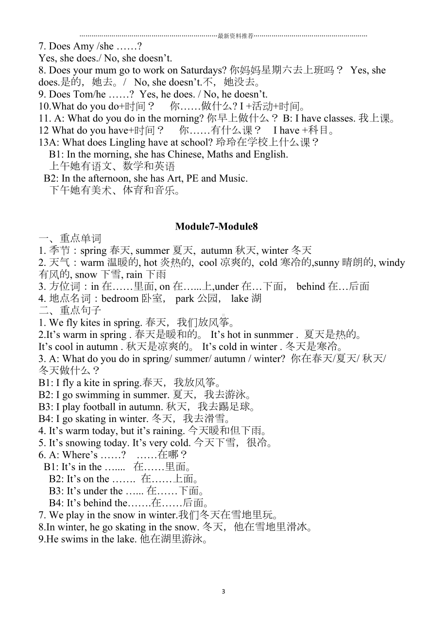 外研社三起三年级英语下册复习资料精编版(DOC 4页).doc_第3页