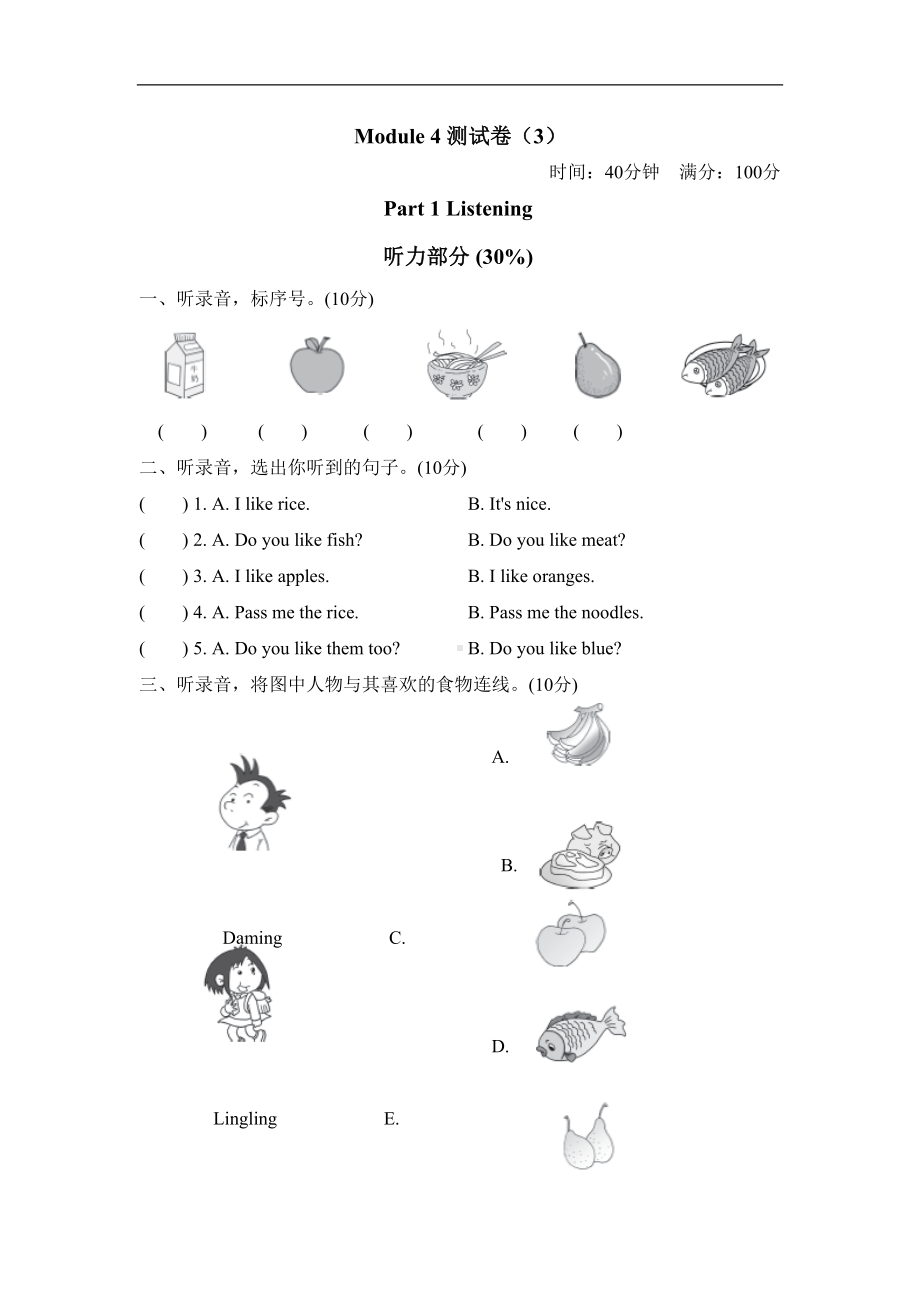 外研版三年级下册英语第四单元测试卷及答案(三)(DOC 5页).doc_第1页