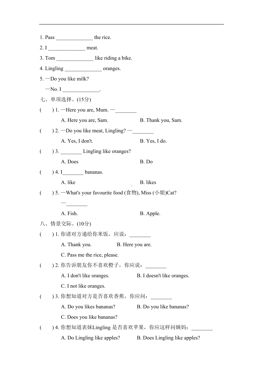 外研版三年级下册英语第四单元测试卷及答案(三)(DOC 5页).doc_第3页