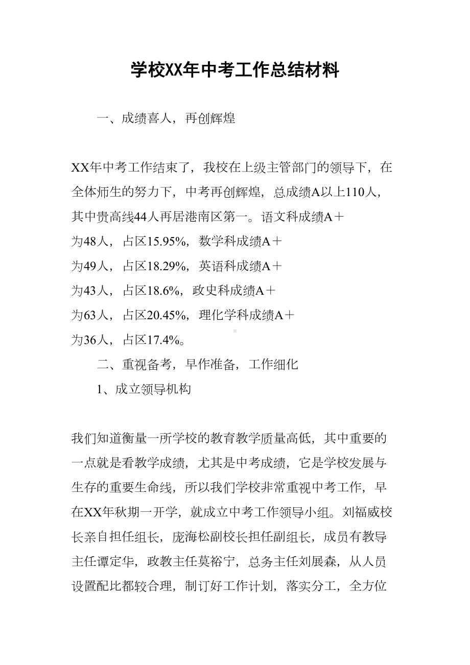 学校XX年中考工作总结材料(DOC 13页).docx_第1页