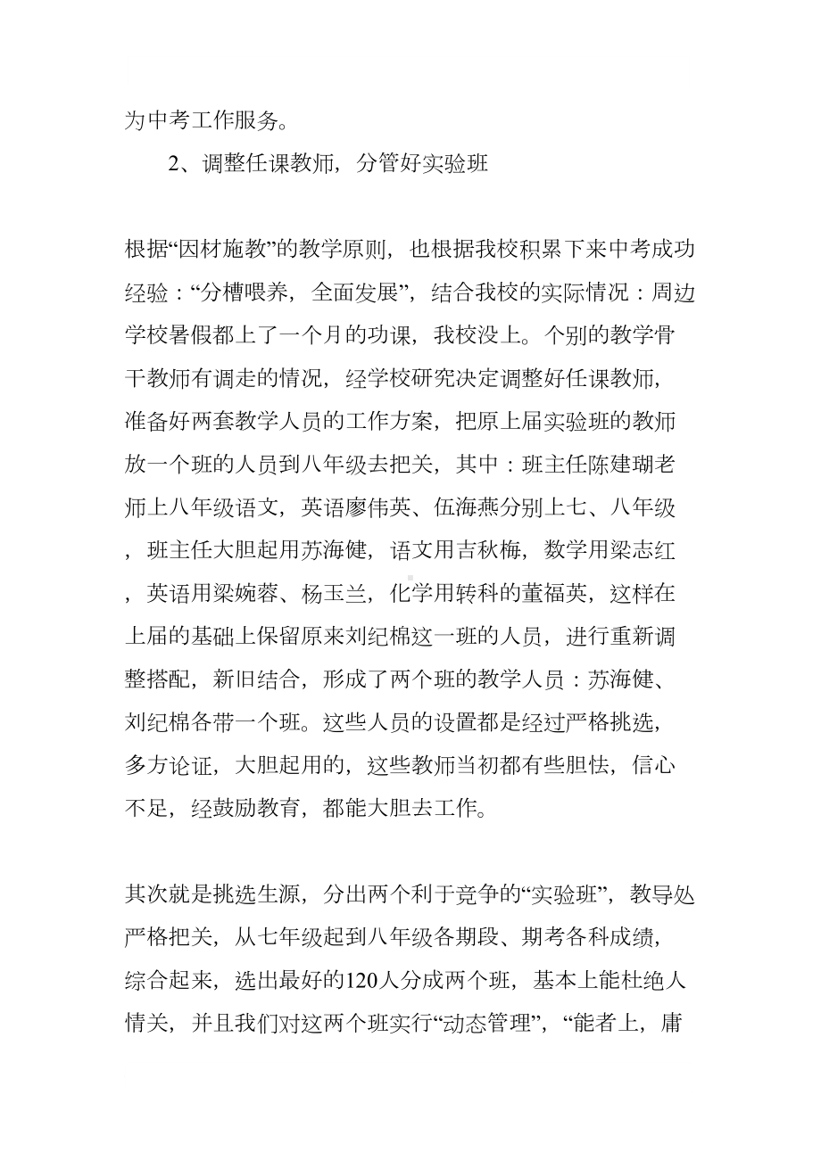 学校XX年中考工作总结材料(DOC 13页).docx_第2页