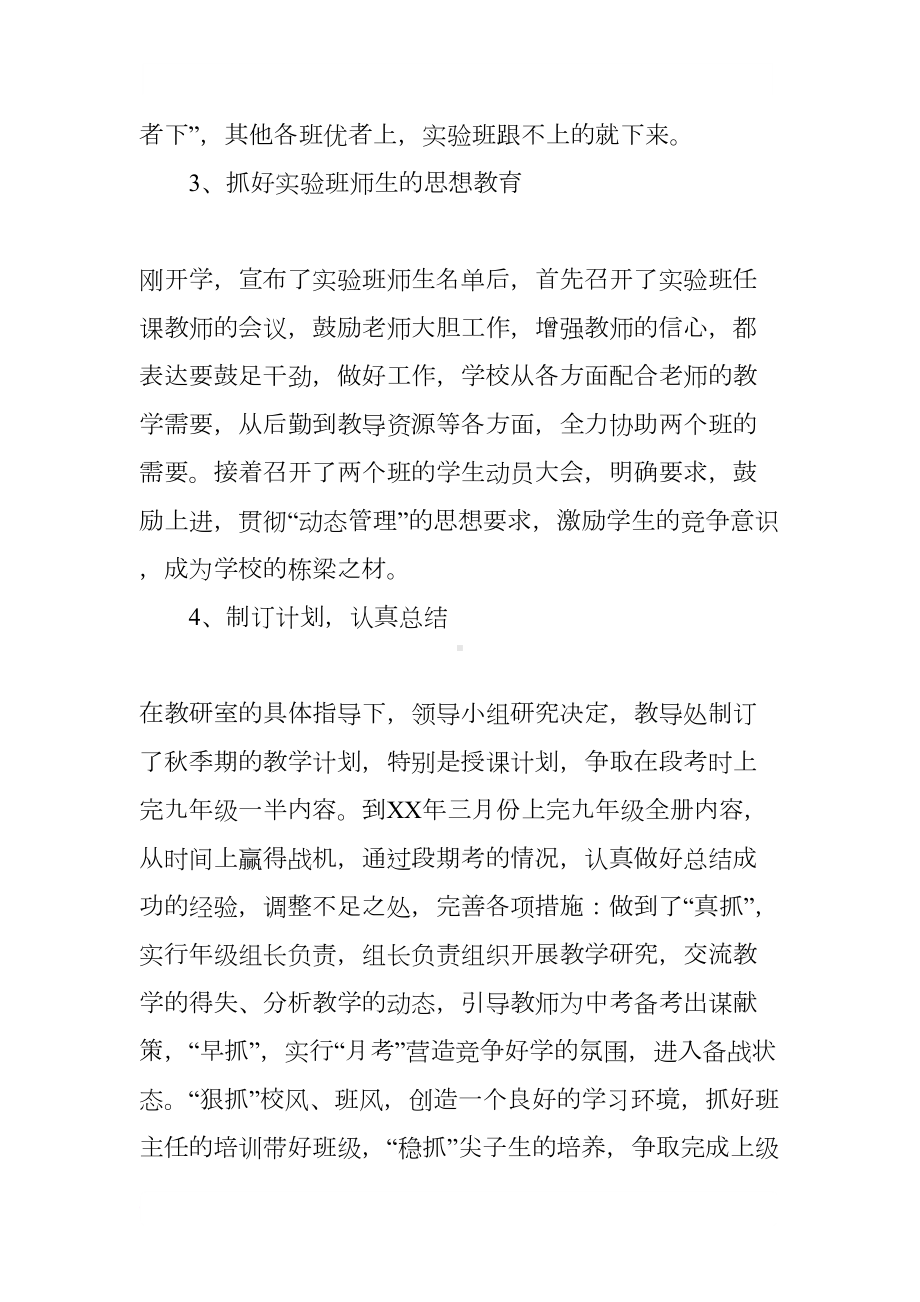 学校XX年中考工作总结材料(DOC 13页).docx_第3页