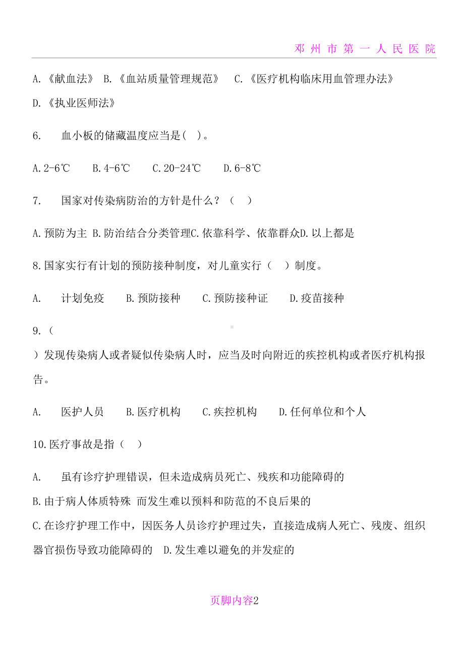 卫生法律法规培训试卷(DOC 6页).docx_第2页