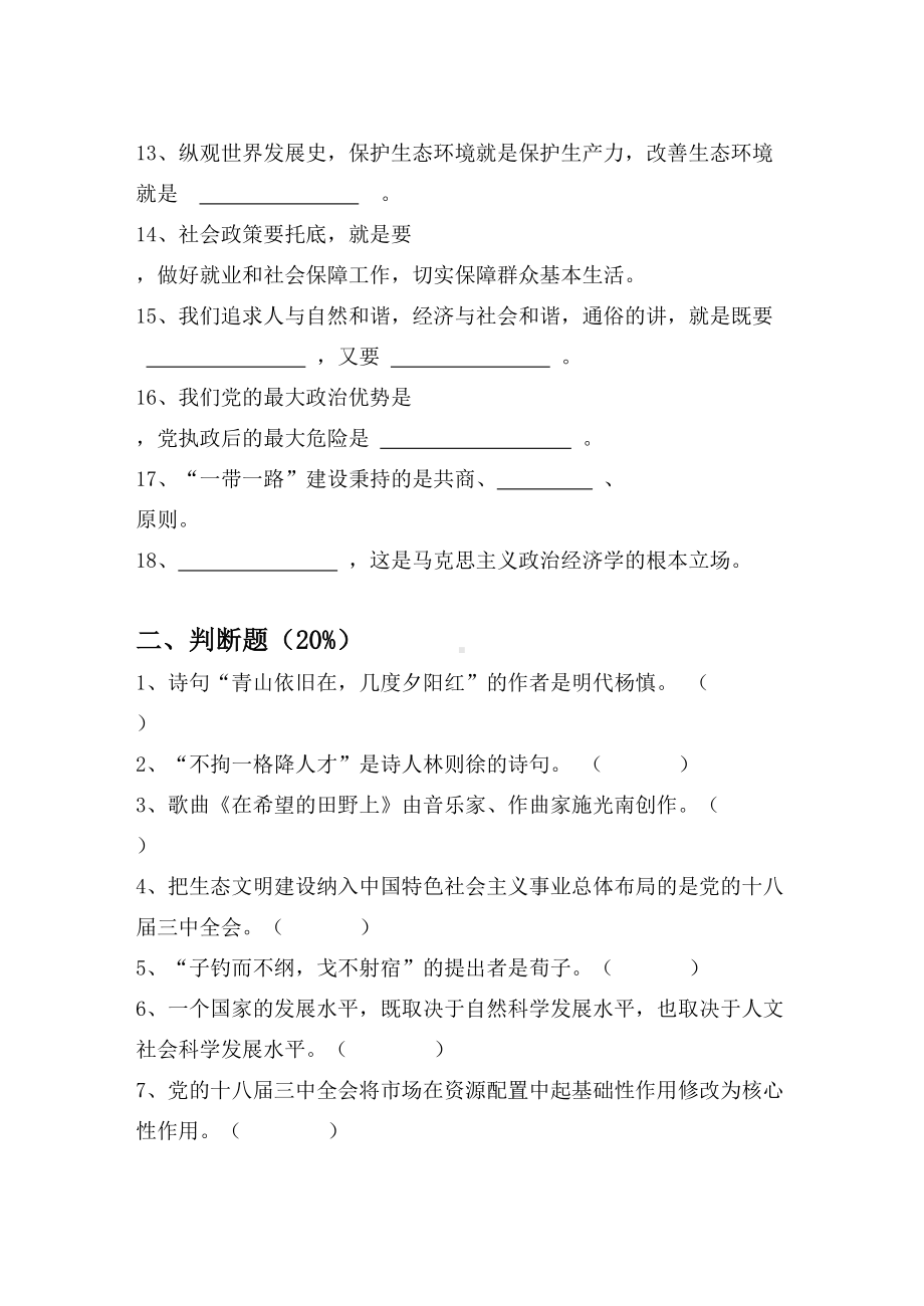 学习强国知识竞赛试题(DOC 6页).doc_第2页