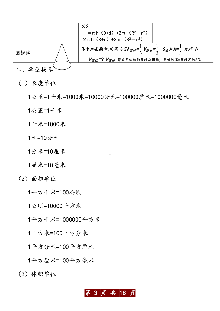 小学数学总复习资料汇总(DOC 18页).doc_第3页