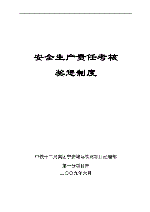 安全生产责任考核奖惩制度(DOC 8页).doc