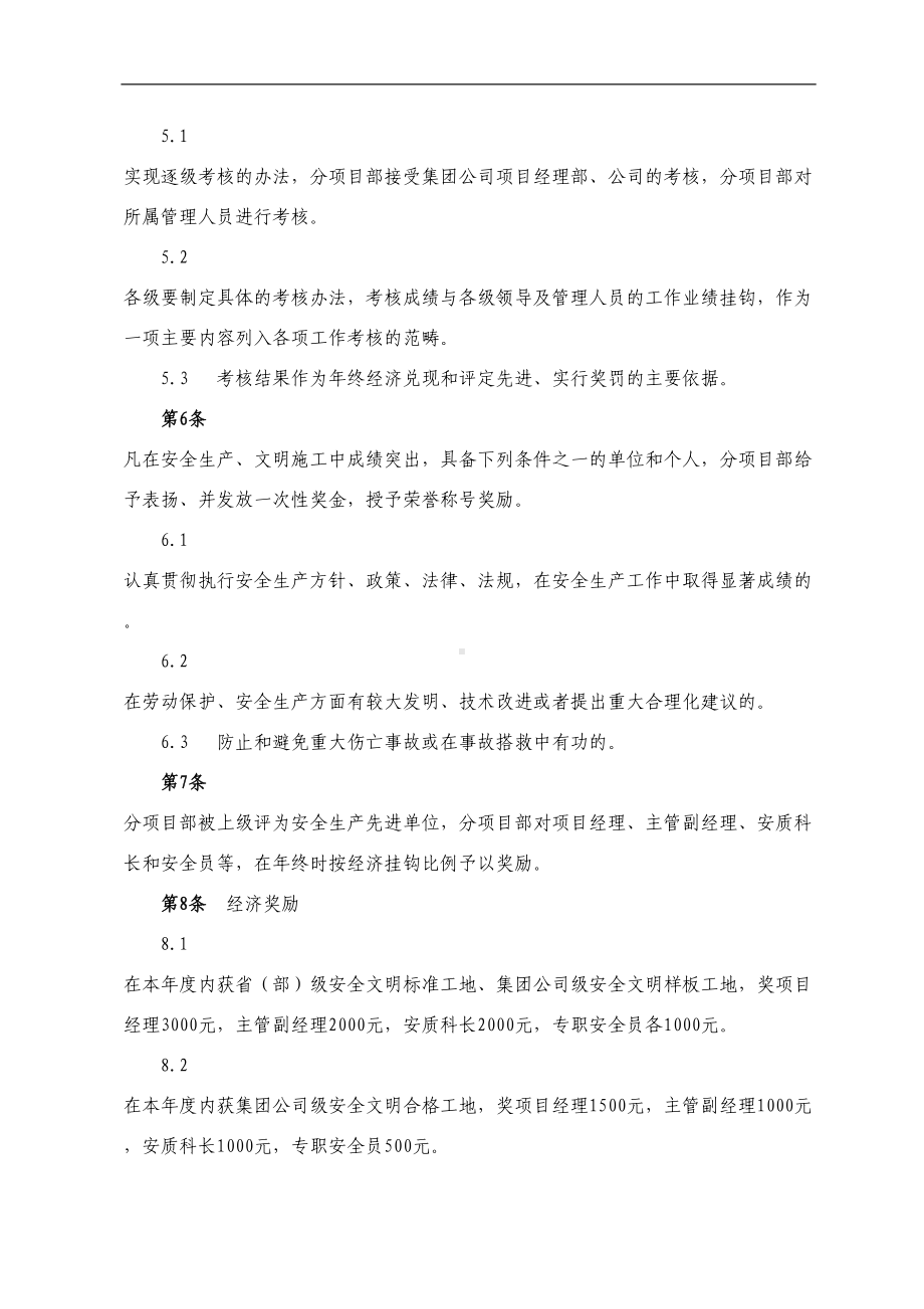 安全生产责任考核奖惩制度(DOC 8页).doc_第3页