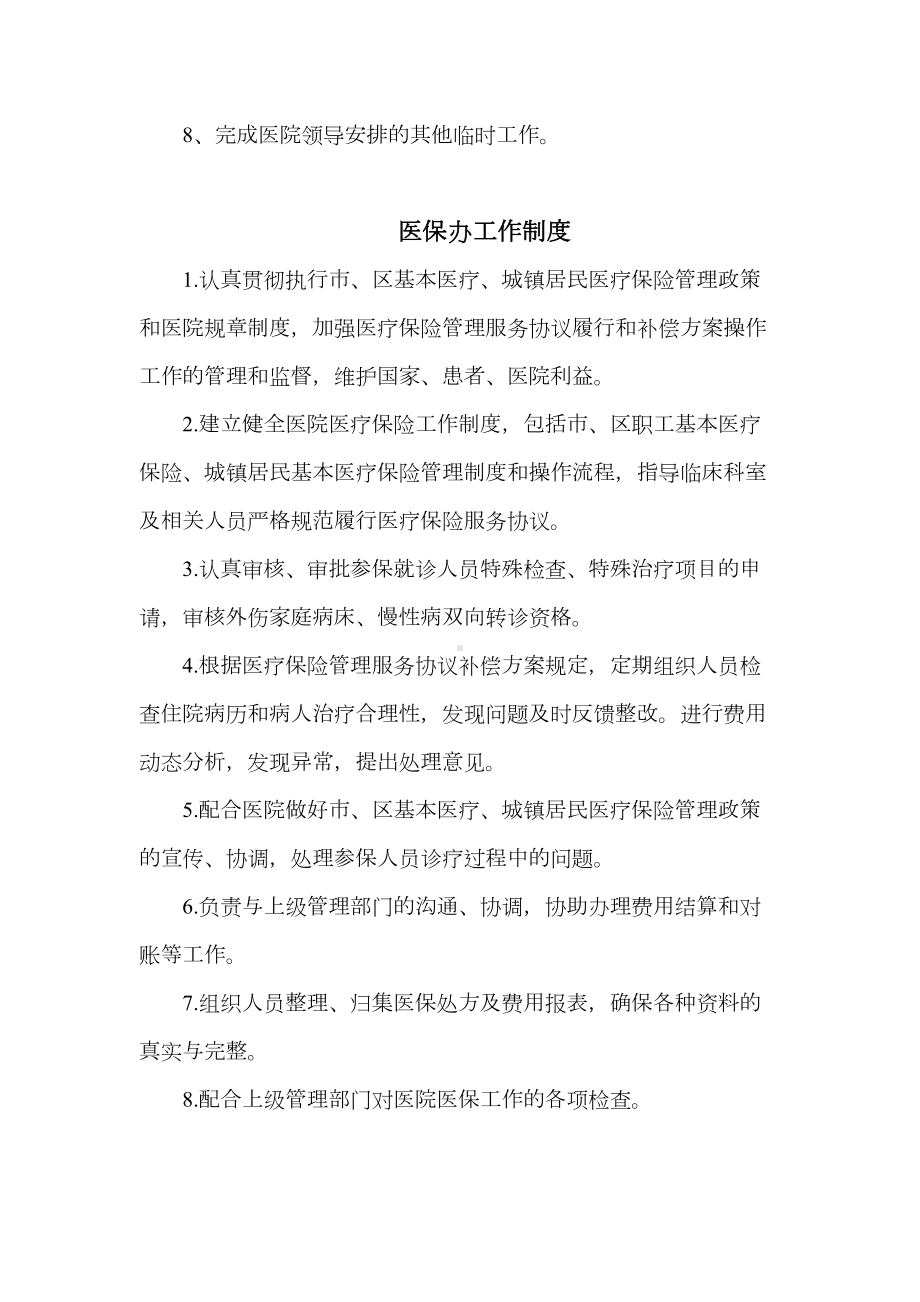 医院医保办上墙制度(DOC 16页).docx_第2页