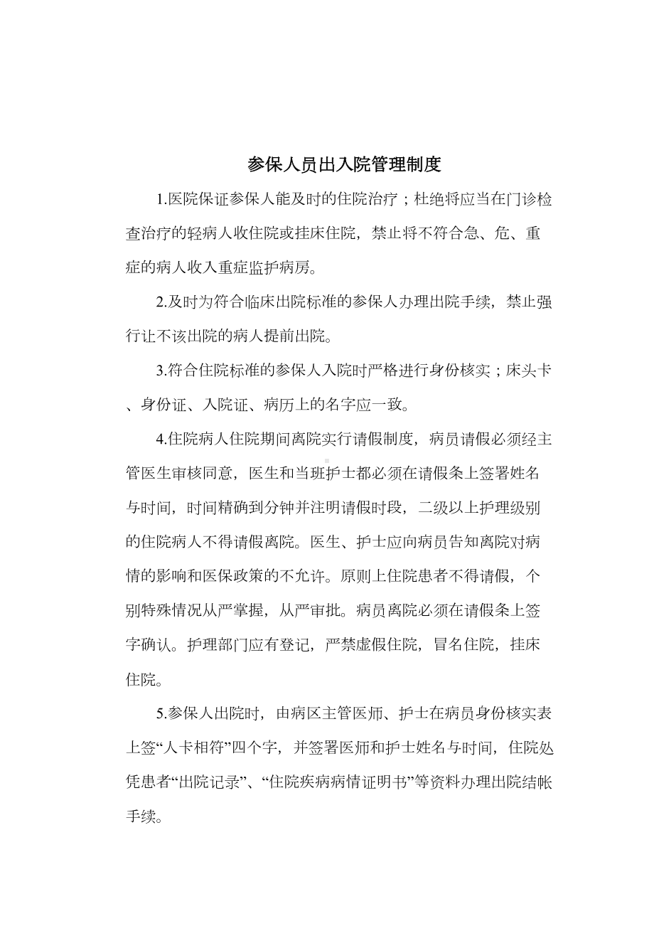 医院医保办上墙制度(DOC 16页).docx_第3页