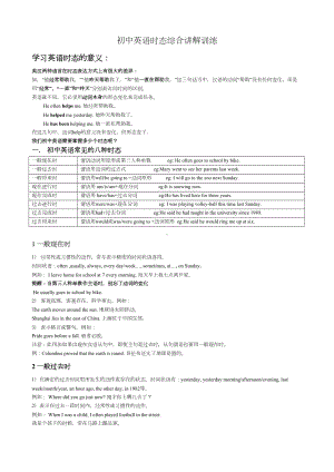 初中英语时态练习讲解(DOC 12页).doc