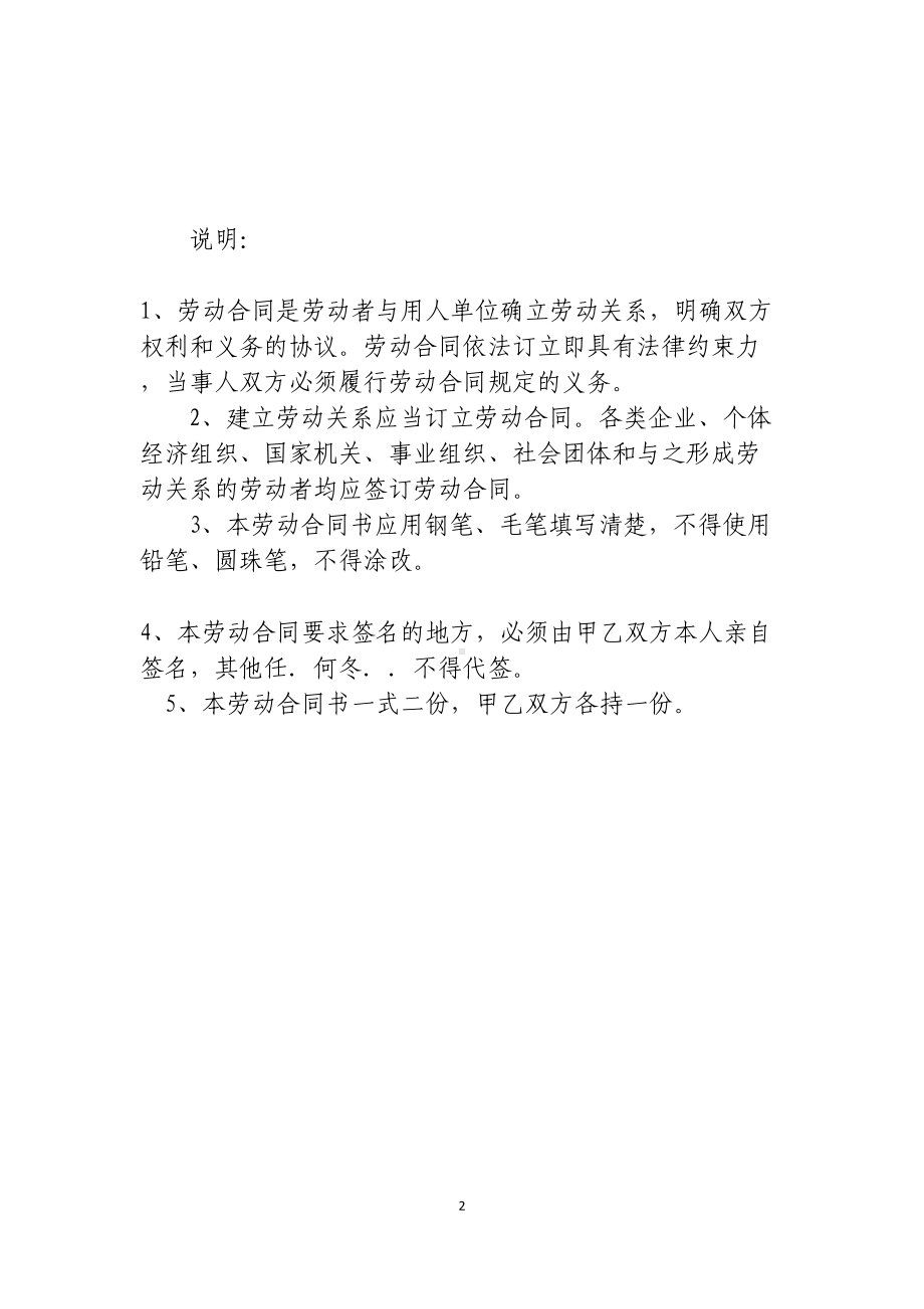 劳动合同书-甘肃省酒泉市劳动和社会保障局制(DOC 18页).doc_第2页