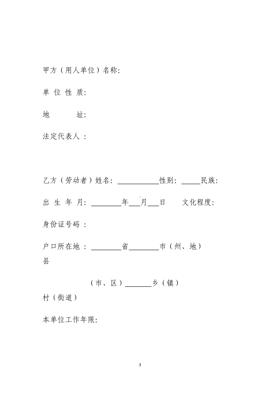 劳动合同书-甘肃省酒泉市劳动和社会保障局制(DOC 18页).doc_第3页