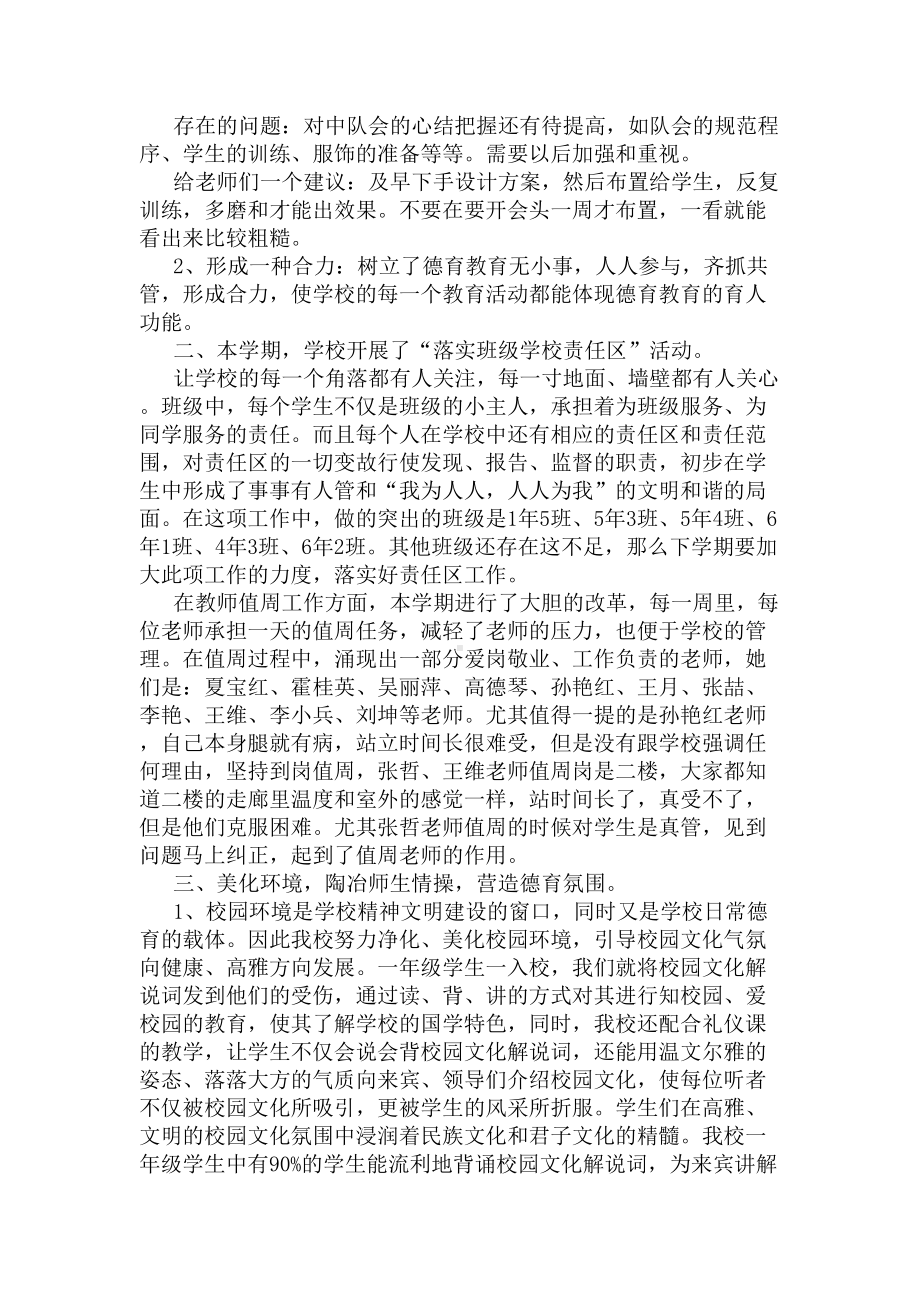 学校期末德育工作总结(DOC 7页).docx_第2页