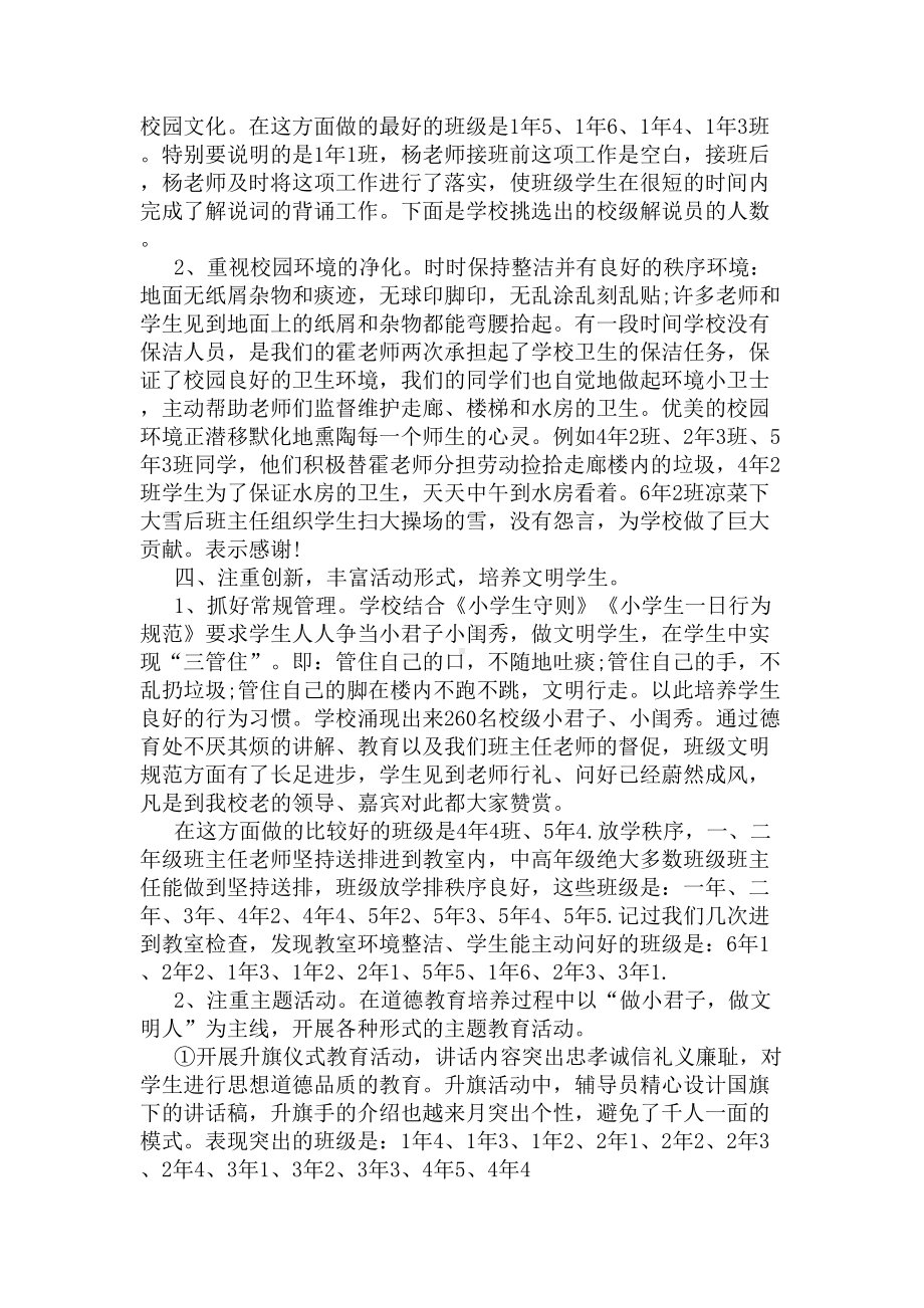 学校期末德育工作总结(DOC 7页).docx_第3页