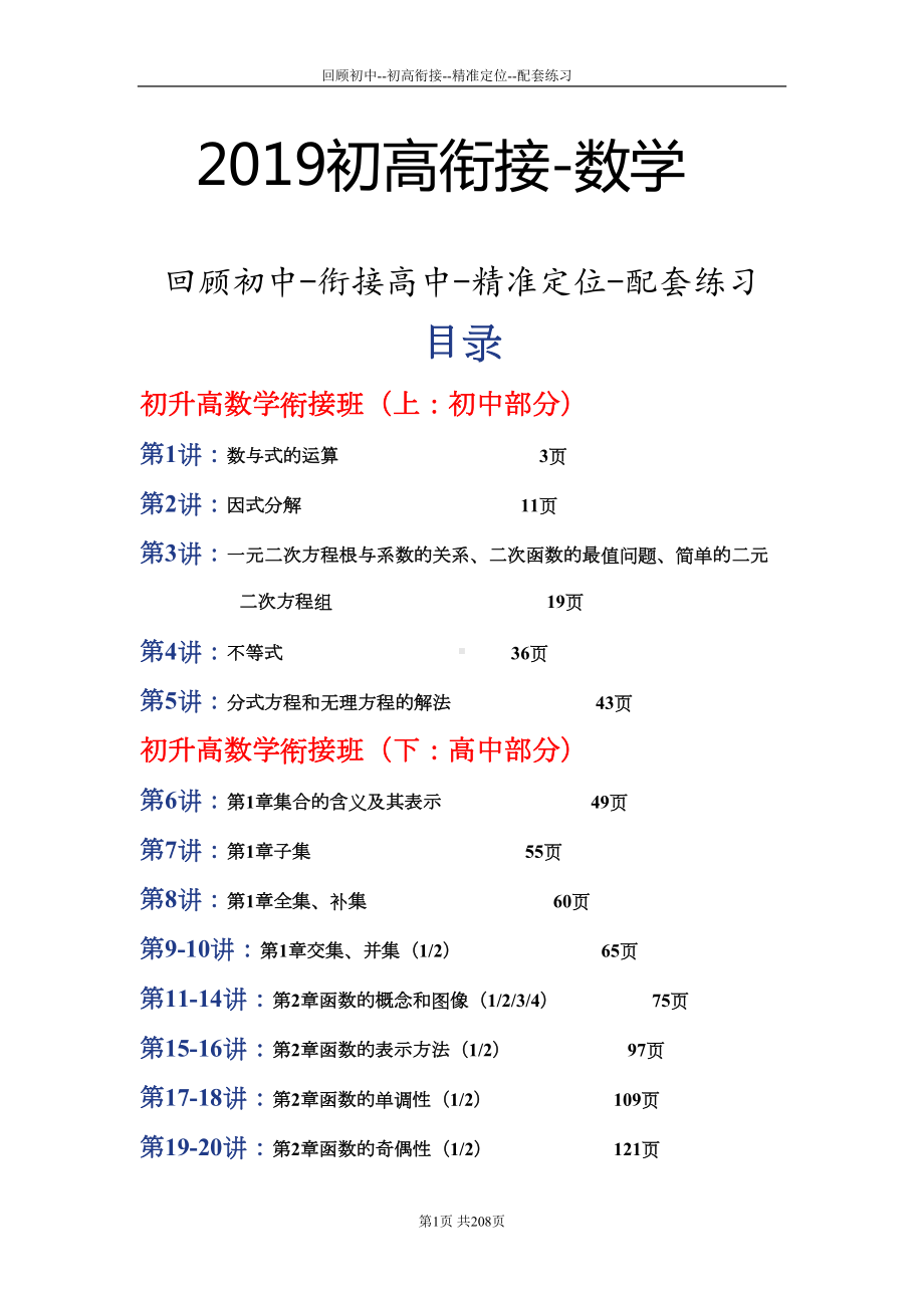 初升高数学衔接完整版191页(含答案)(DOC 201页).doc_第1页