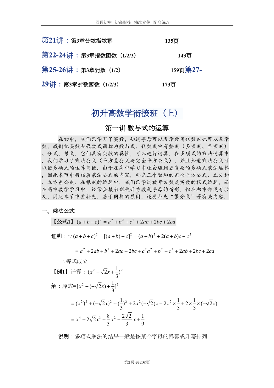 初升高数学衔接完整版191页(含答案)(DOC 201页).doc_第2页