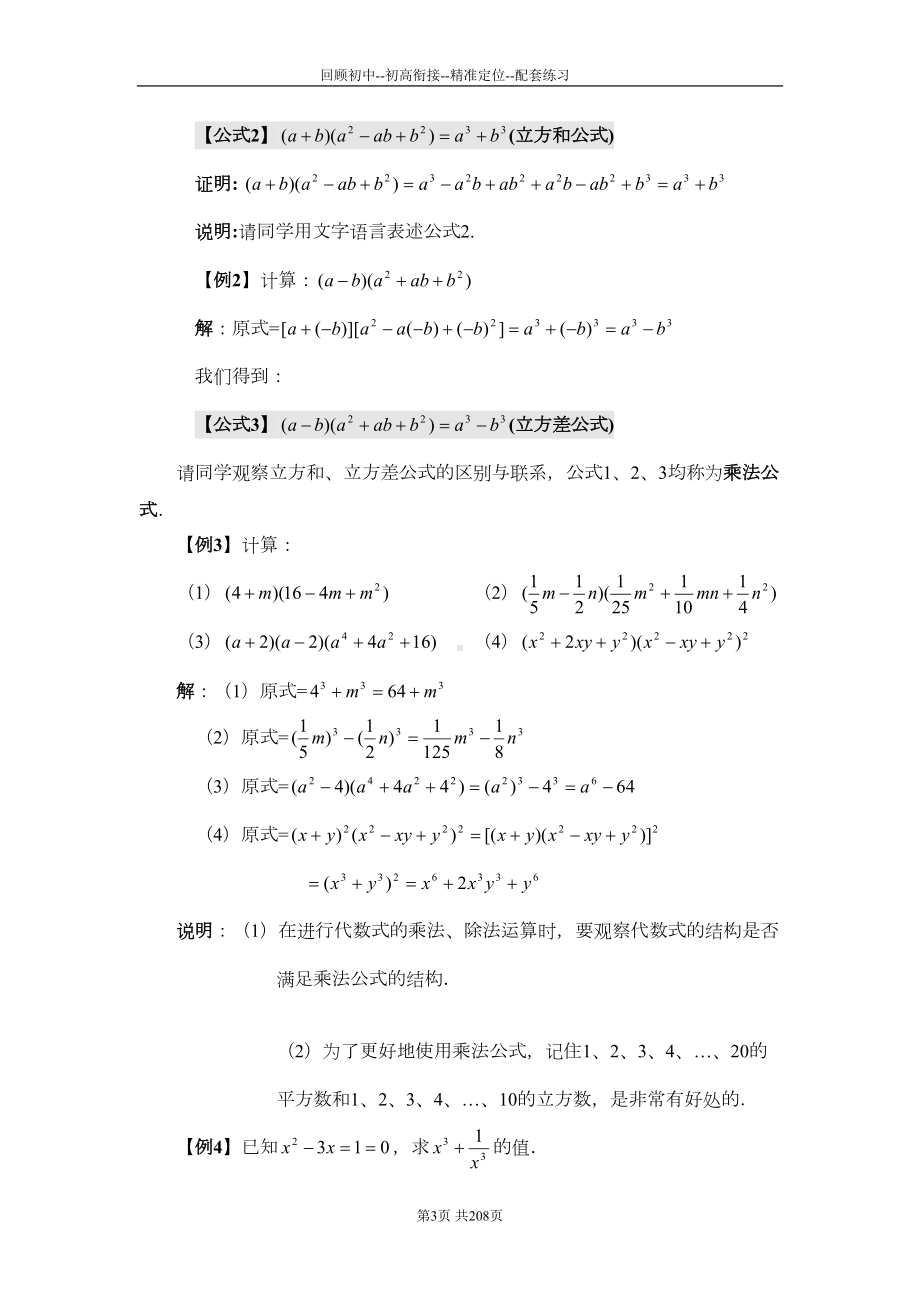 初升高数学衔接完整版191页(含答案)(DOC 201页).doc_第3页