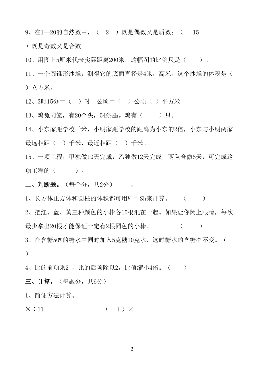 小学数学基本功试题(DOC 10页).doc_第2页