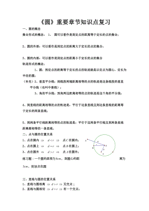 初三圆知识点-专项复习(DOC 8页).doc