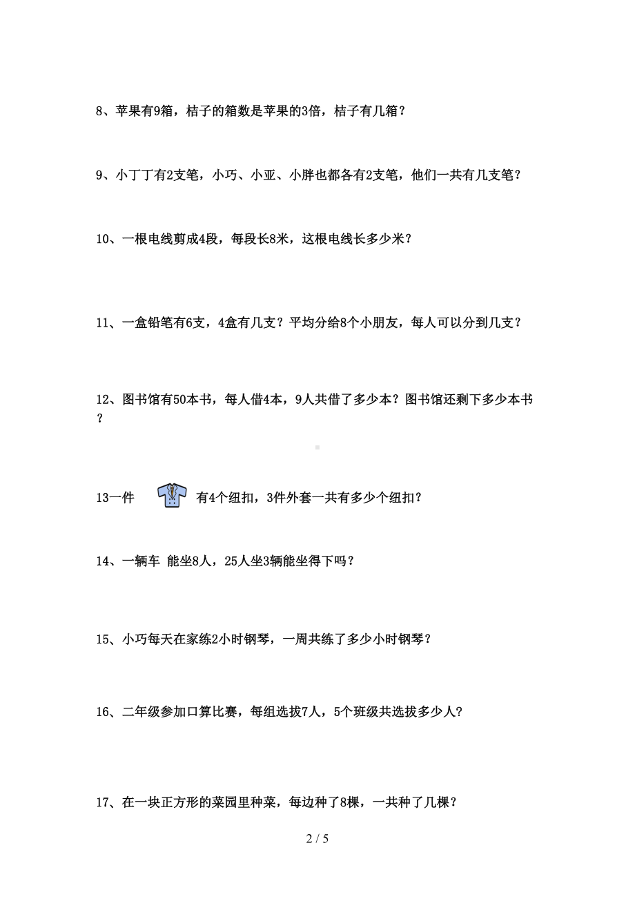 北师大版二年级数学上册应用题汇总(DOC 5页).doc_第2页