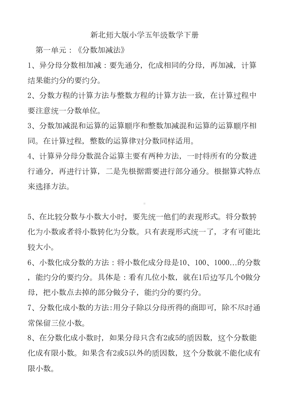 北师大版小学五年级数学下册知识点整理汇总及复习要点(DOC 12页).doc_第1页