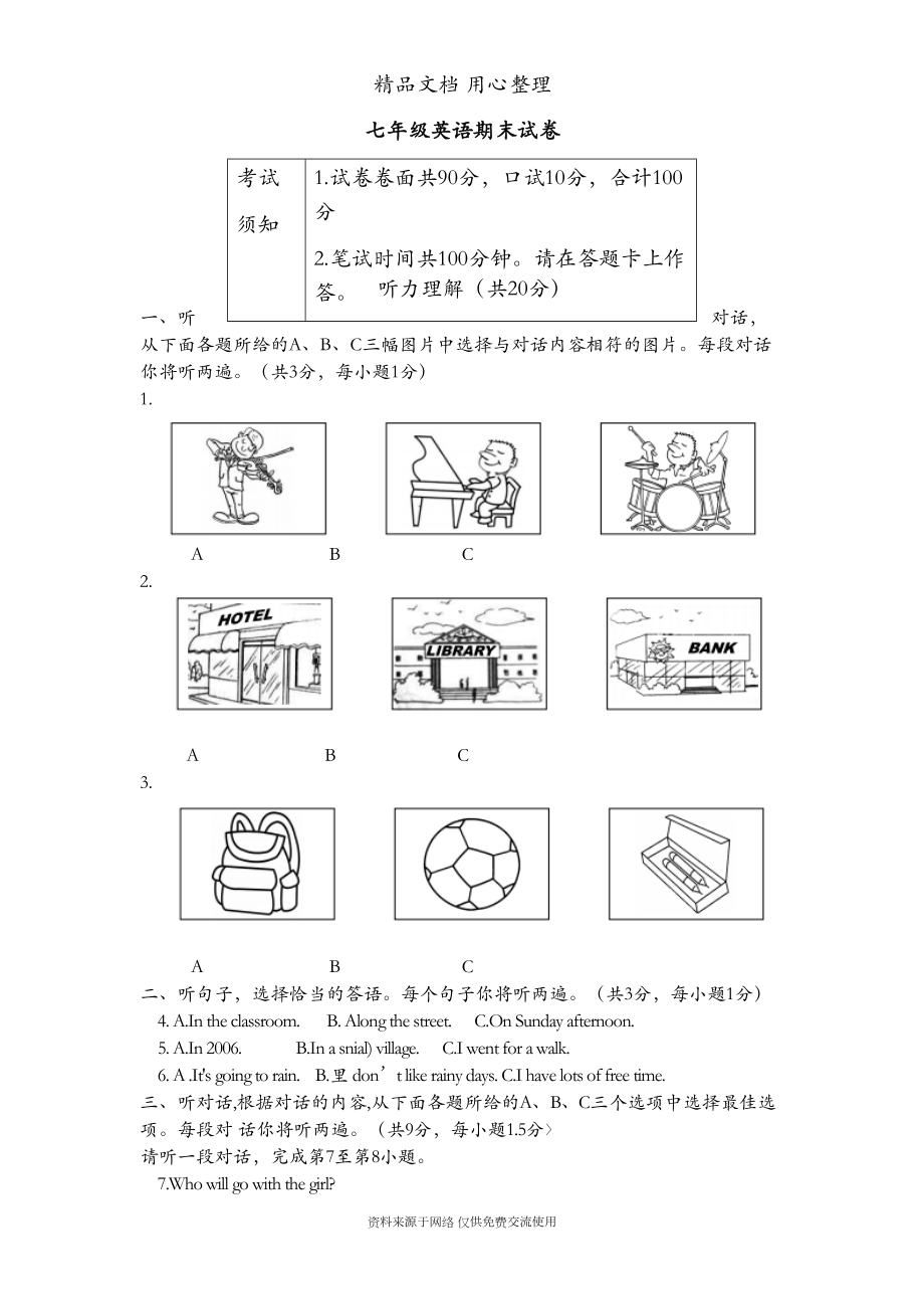 外研版初一下册英语期末试卷(DOC 12页).docx_第1页