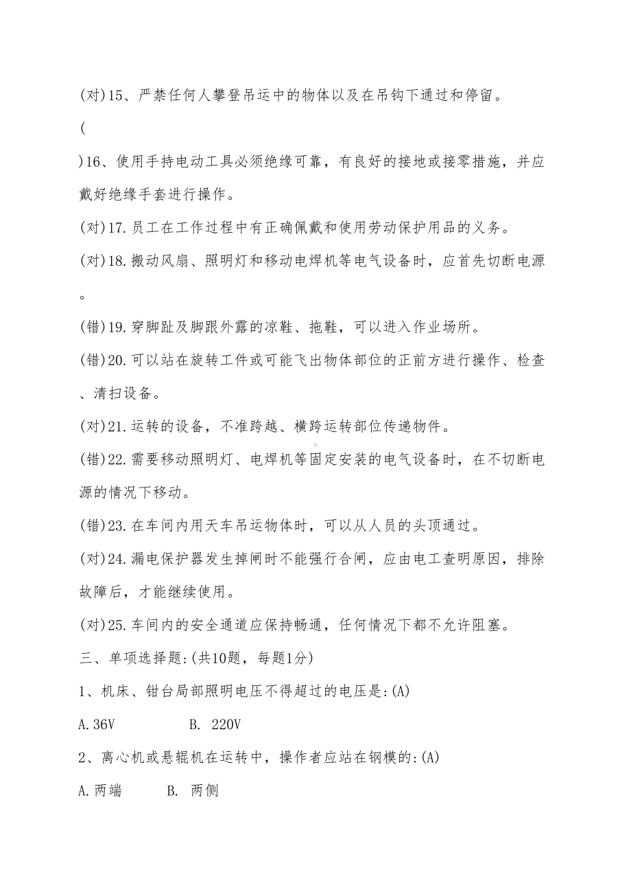 安全管理规章制度培训试题带答案(DOC 5页).docx_第3页