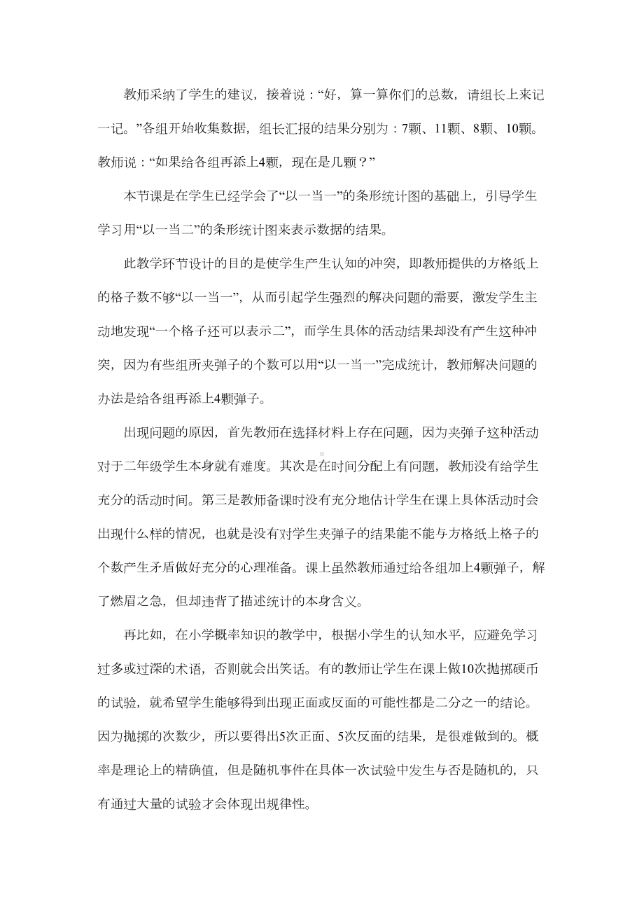 小学数学教师知识拓展讲座稿(DOC 16页).doc_第2页