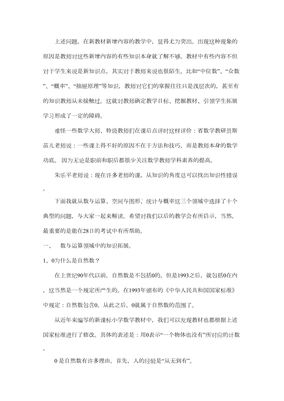 小学数学教师知识拓展讲座稿(DOC 16页).doc_第3页