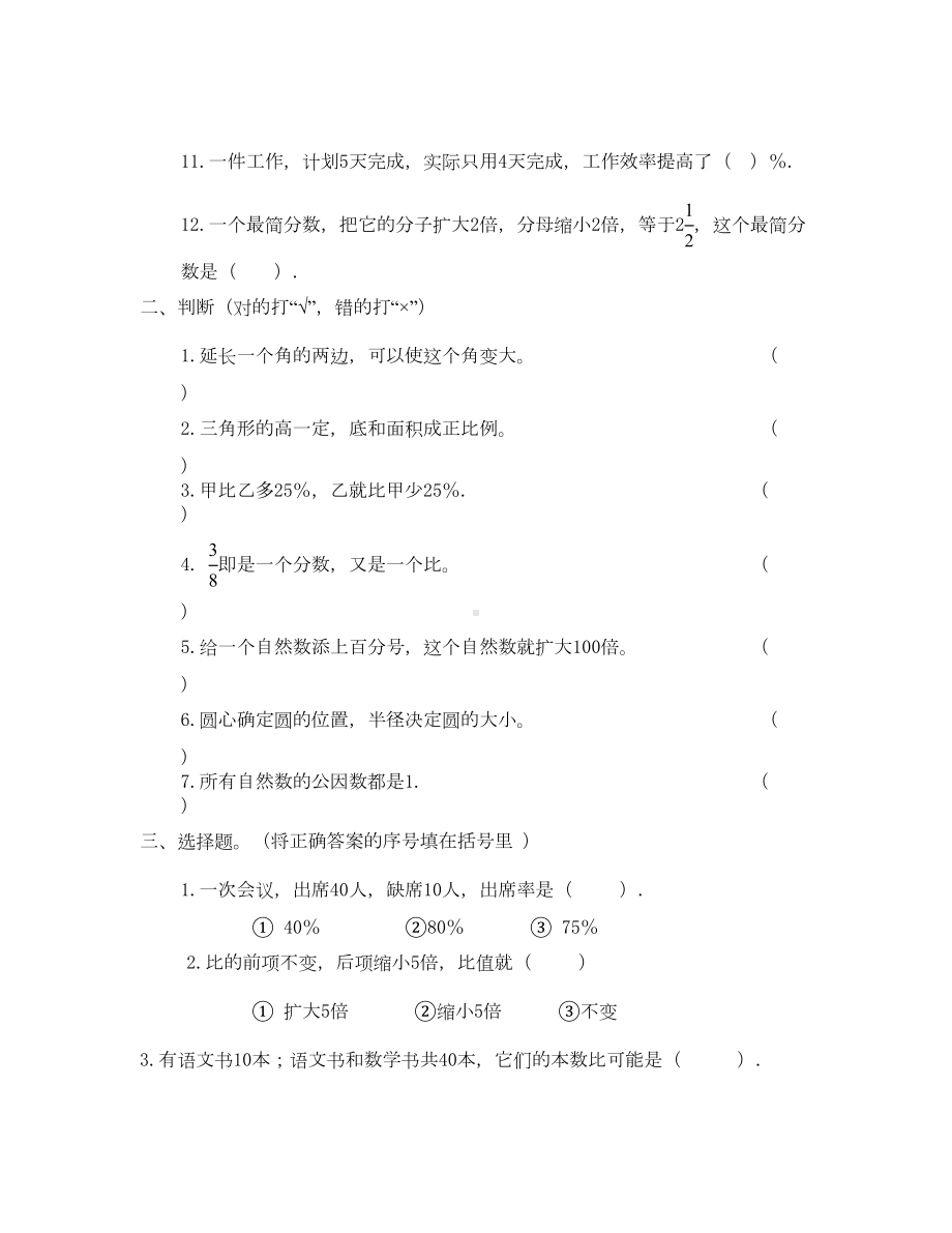 小升初数学模拟试卷及答案(通用)(DOC 7页).doc_第2页