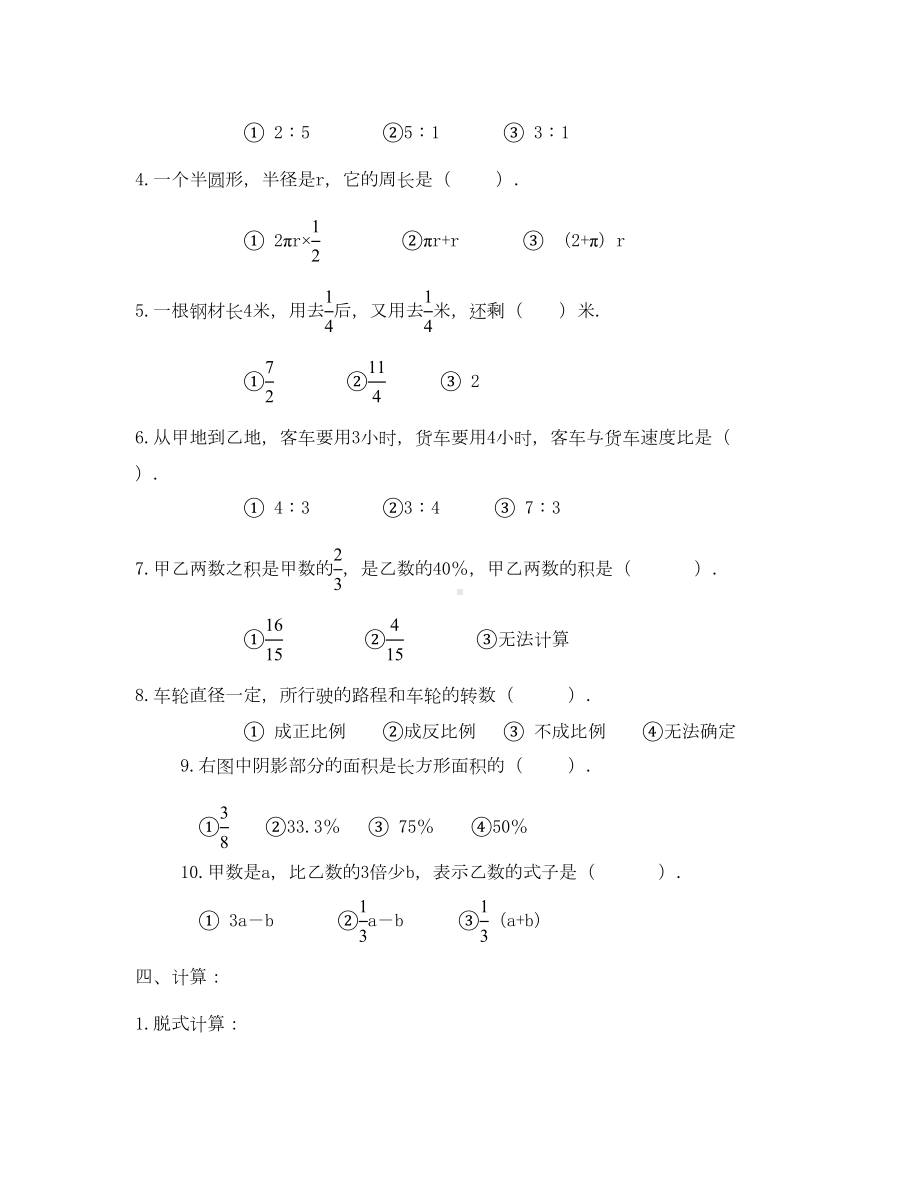 小升初数学模拟试卷及答案(通用)(DOC 7页).doc_第3页