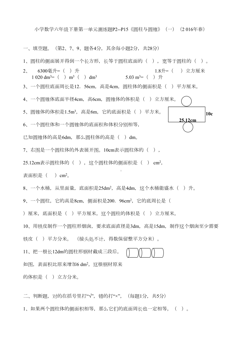 北师大版小学数学六年级下册单元检测练习试题全册(DOC 45页).doc_第1页