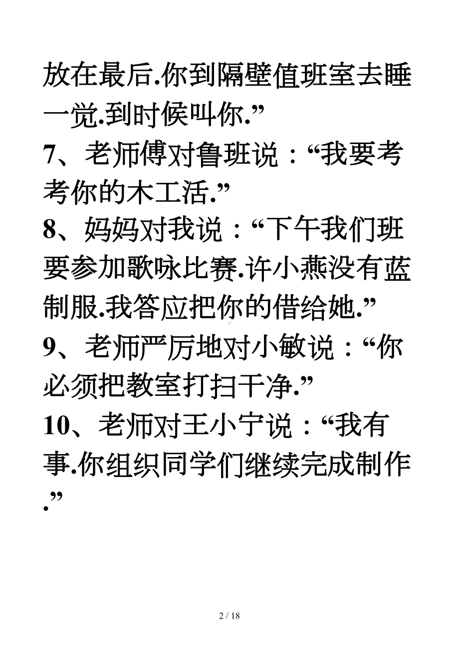 六年级转述句练习题(DOC 17页).docx_第2页