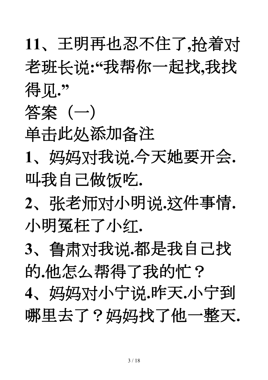 六年级转述句练习题(DOC 17页).docx_第3页