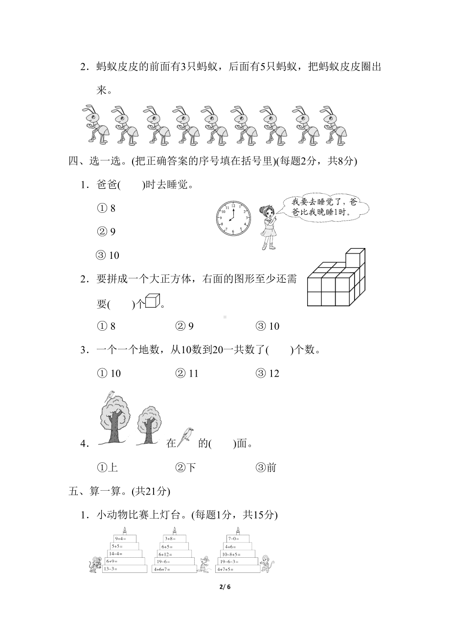 北师大版一年级数学上册-成都市名校期末测试卷(含答案)(DOC 6页).doc_第2页