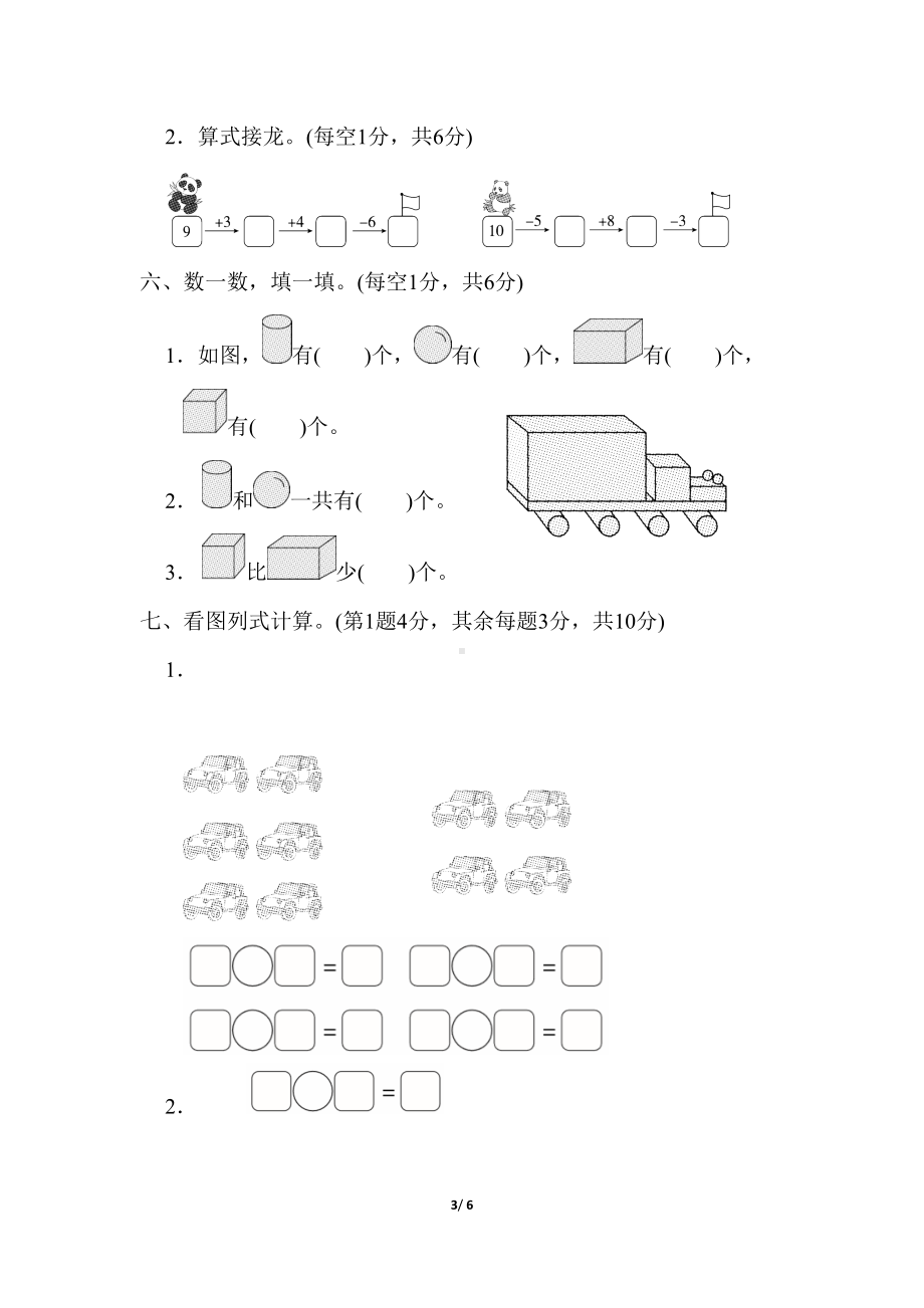 北师大版一年级数学上册-成都市名校期末测试卷(含答案)(DOC 6页).doc_第3页