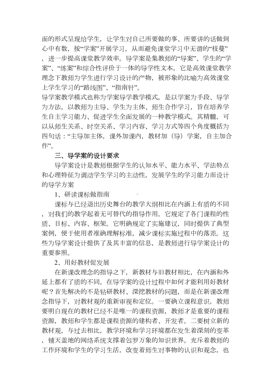 如何利用导学案来打造高效课堂(DOC 6页).docx_第2页