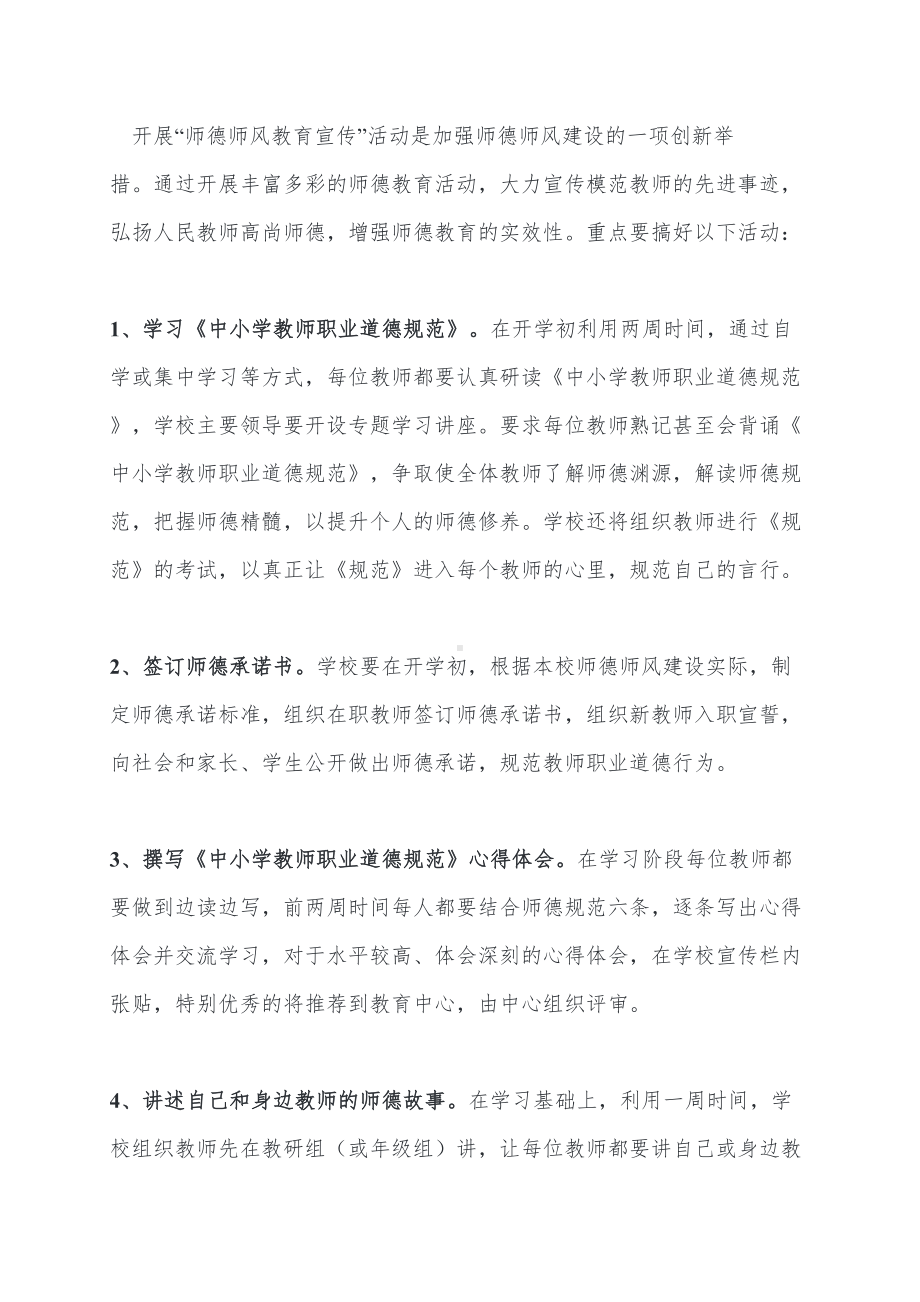 小学师德师风宣传活动计划(DOC 13页).doc_第2页