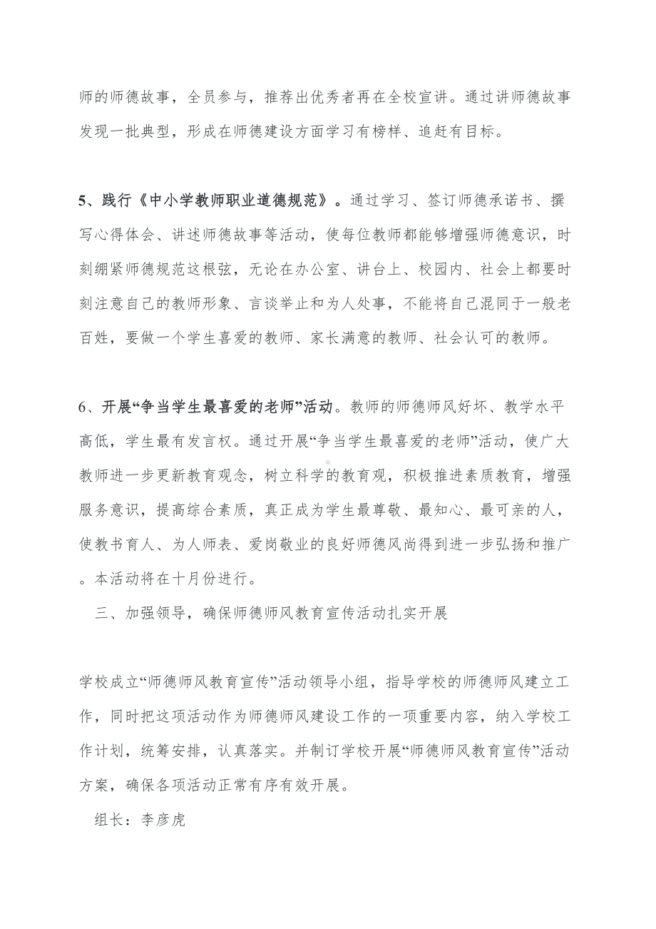 小学师德师风宣传活动计划(DOC 13页).doc_第3页