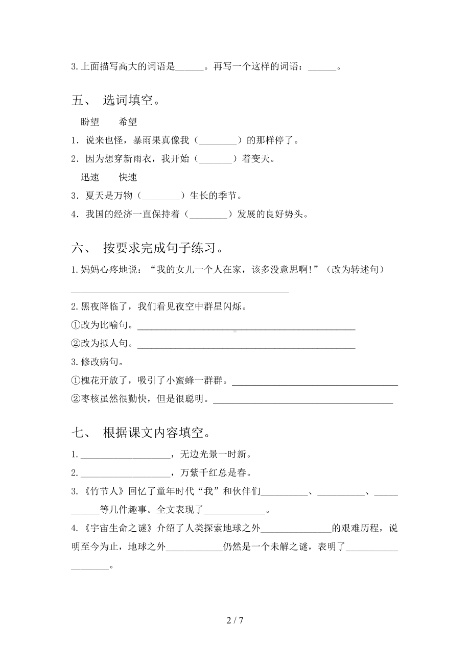 六年级上册语文第一次月考试卷及答案通用部编版(DOC 7页).doc_第2页