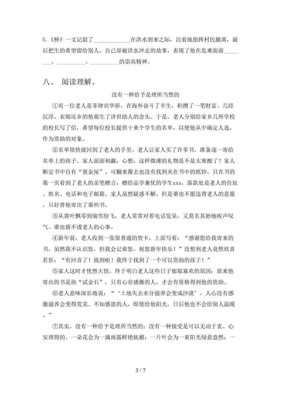 六年级上册语文第一次月考试卷及答案通用部编版(DOC 7页).doc_第3页