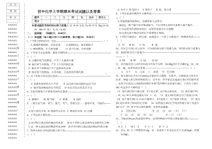 初中化学上学期期末考试试题以及答案(DOC 4页).doc