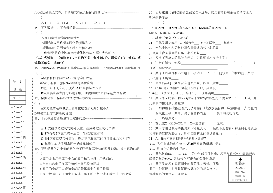 初中化学上学期期末考试试题以及答案(DOC 4页).doc_第2页