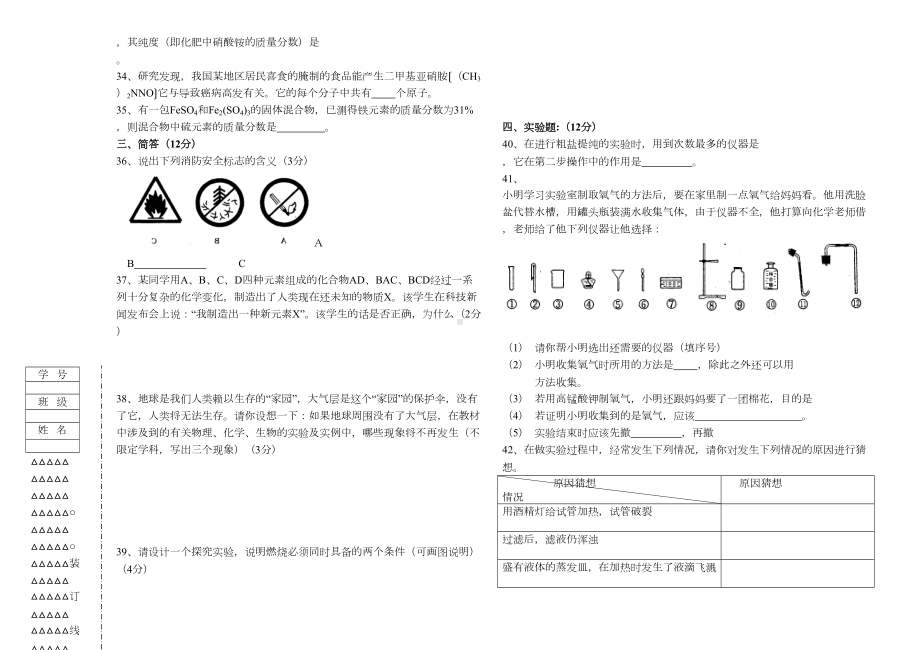 初中化学上学期期末考试试题以及答案(DOC 4页).doc_第3页