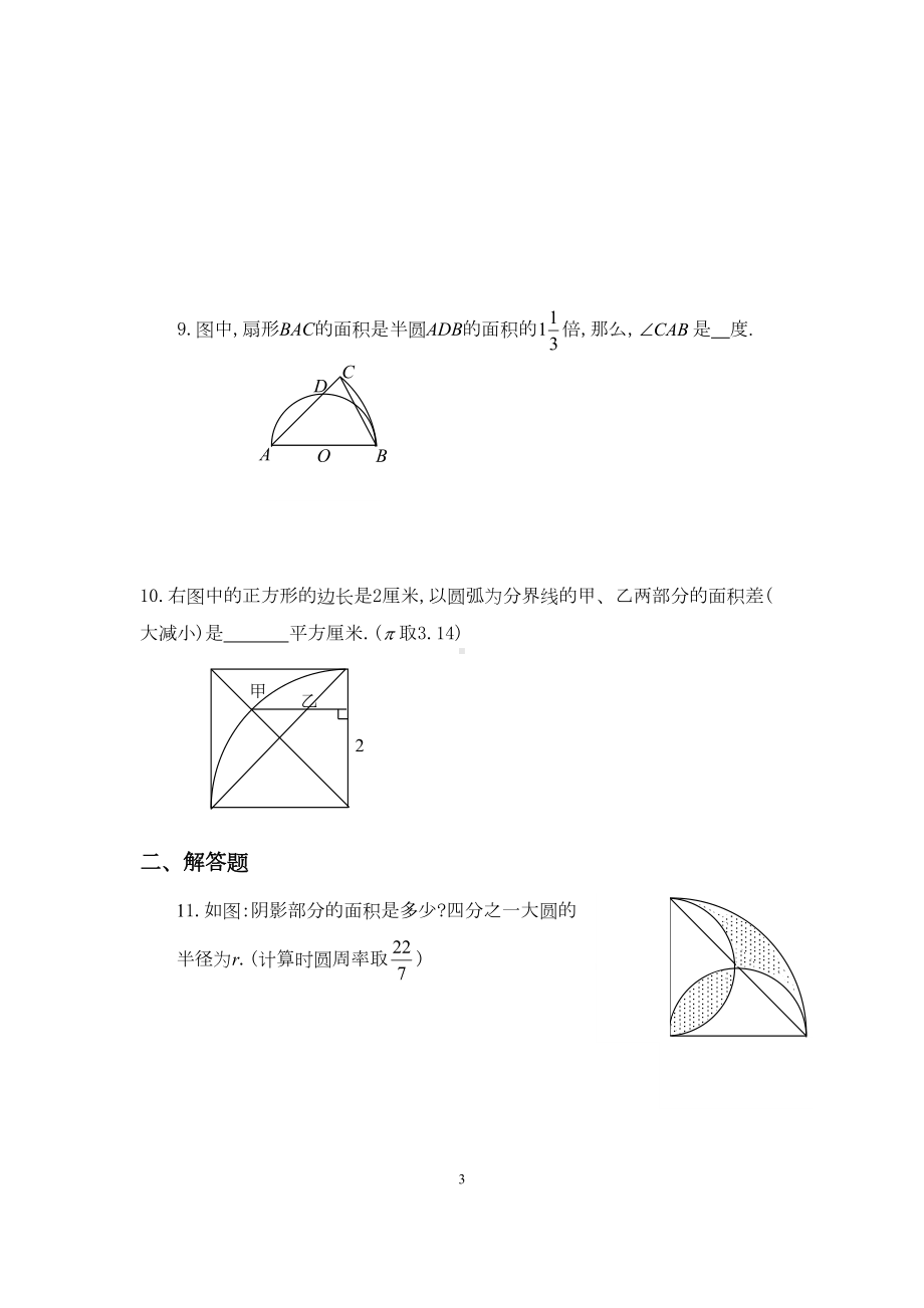 圆与扇形习题(DOC 4页).docx_第3页